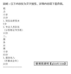 科技中介服务机构评估考核办法研究